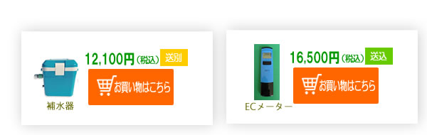ホームハイポニカ303型